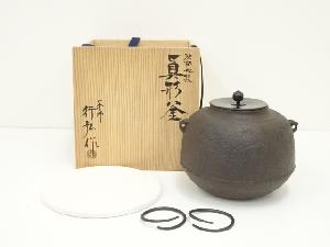 釜師岡行弘造　浜松地紋真形釜（共箱）